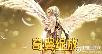 奇翼游戏,探索奇幻世界的冒险之旅(图1) 奇翼游戏,探索奇幻世界的冒险之旅(图1)
