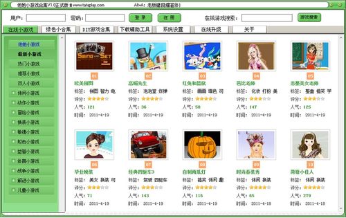 他她游戏,开启你的冒险之旅(图1) 他她游戏,开启你的冒险之旅(图1)