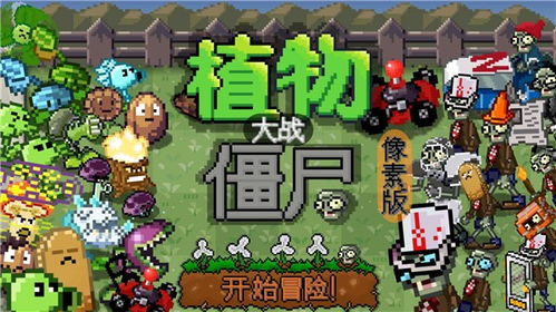 僵尸像素游戏,探索僵尸像素游戏的无限魅力(图3) 僵尸像素游戏,探索僵尸像素游戏的无限魅力(图3)