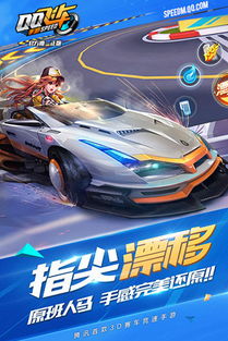 飞车游戏名,体验速度与激情的魅力(图3) 飞车游戏名,体验速度与激情的魅力(图3)