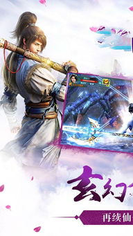 仙侠记游戏,修仙江湖的奇幻之旅(图1) 仙侠记游戏,修仙江湖的奇幻之旅(图1)
