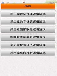 每天玩一个逻辑游戏,开启逻辑思维新旅程(图1) 每天玩一个逻辑游戏,开启逻辑思维新旅程(图1)