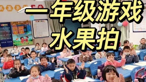 拍水果游戏,引领健康娱乐新风尚(图2) 拍水果游戏,引领健康娱乐新风尚(图2)