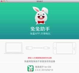 兔子游戏助手,一站式手机管理与应用下载平台(图1) 兔子游戏助手,一站式手机管理与应用下载平台(图1)