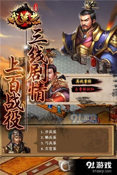 三国休闲游戏,轻松体验三国历史魅力(图1) 三国休闲游戏,轻松体验三国历史魅力(图1)