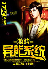 小说游戏异能系统,成就传奇(图1) 小说游戏异能系统,成就传奇(图1)