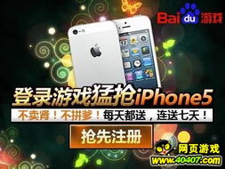 iphone游戏平台,畅享指尖乐趣的数字乐园(图3) iphone游戏平台,畅享指尖乐趣的数字乐园(图3)