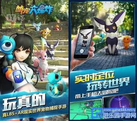 现实抓宠游戏,探索现实抓宠游戏的无限魅力(图2) 现实抓宠游戏,探索现实抓宠游戏的无限魅力(图2)
