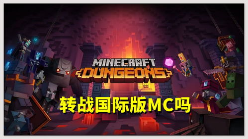 网易游戏mc,探索沙盒世界的创新与挑战(图2) 网易游戏mc,探索沙盒世界的创新与挑战(图2)