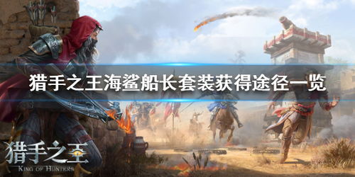 游戏王海鲨,揭秘游戏王中的海洋霸主传奇(图1) 游戏王海鲨,揭秘游戏王中的海洋霸主传奇(图1)