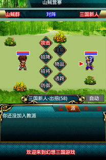 幻想三国游戏下载,重温历史传奇(图1) 幻想三国游戏下载,重温历史传奇(图1)