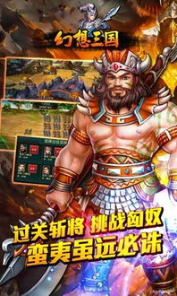幻想三国游戏下载,重温历史传奇(图3) 幻想三国游戏下载,重温历史传奇(图3)