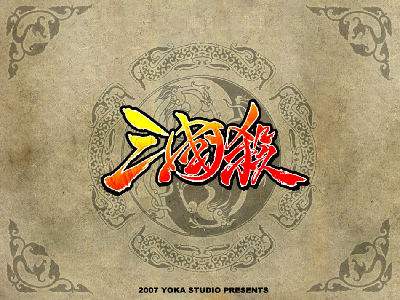 三国杀桌牌游戏,策略与智谋的桌面卡牌传奇(图3) 三国杀桌牌游戏,策略与智谋的桌面卡牌传奇(图3)