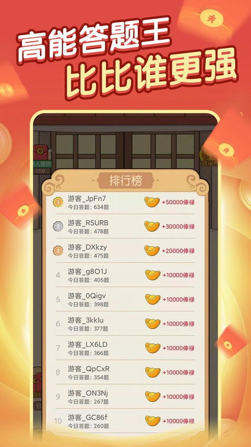 答题游戏破解,轻松通关攻略大公开(图1) 答题游戏破解,轻松通关攻略大公开(图1)