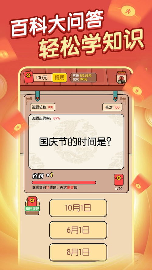 答题游戏破解,轻松通关攻略大公开(图3) 答题游戏破解,轻松通关攻略大公开(图3)