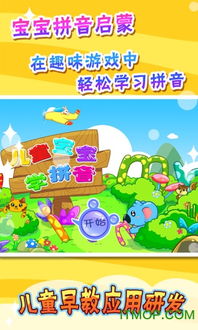 少儿拼音游戏,少儿拼音游戏创新教学探索与实践”(图1) 少儿拼音游戏,少儿拼音游戏创新教学探索与实践”(图1)