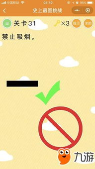 禁止吸烟游戏,探索禁止吸烟游戏攻略与启示(图2) 禁止吸烟游戏,探索禁止吸烟游戏攻略与启示(图2)