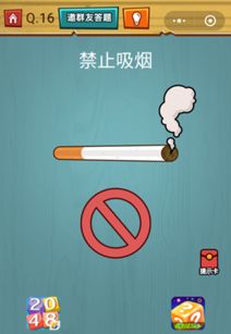 禁止吸烟游戏,探索禁止吸烟游戏攻略与启示(图1) 禁止吸烟游戏,探索禁止吸烟游戏攻略与启示(图1)