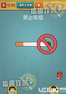 禁止吸烟游戏,探索禁止吸烟游戏攻略与启示(图3) 禁止吸烟游戏,探索禁止吸烟游戏攻略与启示(图3)