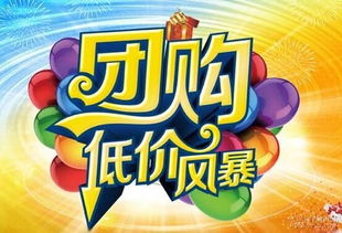 团购互动游戏,提升顾客参与度与品牌忠诚度(图1) 团购互动游戏,提升顾客参与度与品牌忠诚度(图1)