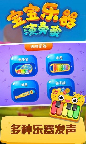 乐器游戏有,开启音乐之旅(图3) 乐器游戏有,开启音乐之旅(图3)