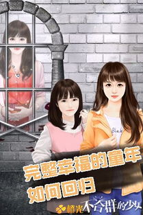 不合群的少女游戏,不合群少女的奇幻冒险之旅(图1) 不合群的少女游戏,不合群少女的奇幻冒险之旅(图1)