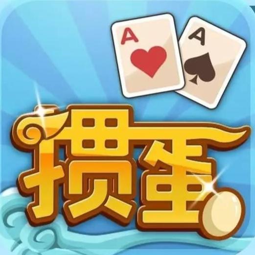 同城掼蛋游戏,欢乐无限(图1) 同城掼蛋游戏,欢乐无限(图1)