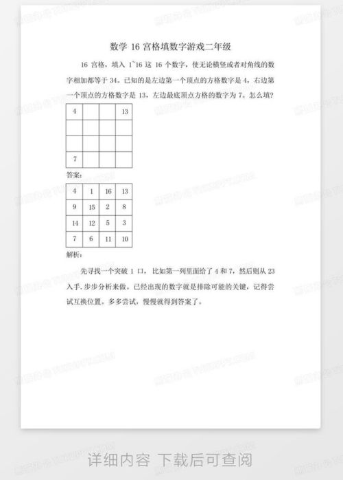 9格填数字游戏,享受乐趣的填数谜题之旅(图1) 9格填数字游戏,享受乐趣的填数谜题之旅(图1)