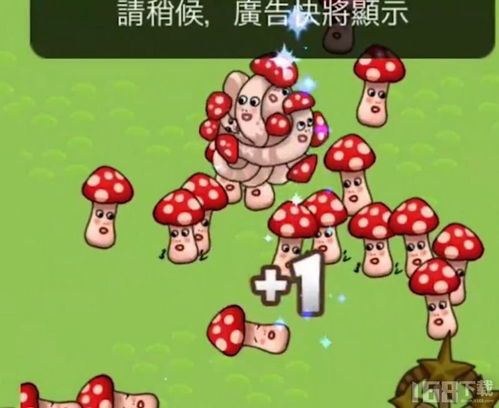 蘑菇玩游戏,探索无限(图1) 蘑菇玩游戏,探索无限(图1)