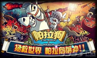 游戏狗手游,打造独一无二的狗狗世界(图1) 游戏狗手游,打造独一无二的狗狗世界(图1)