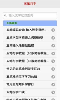 五笔游戏下载,体验趣味学习新方式(图3) 五笔游戏下载,体验趣味学习新方式(图3)