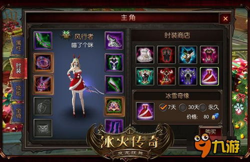 冰火传说游戏,奇幻大陆的传奇冒险之旅(图3) 冰火传说游戏,奇幻大陆的传奇冒险之旅(图3)