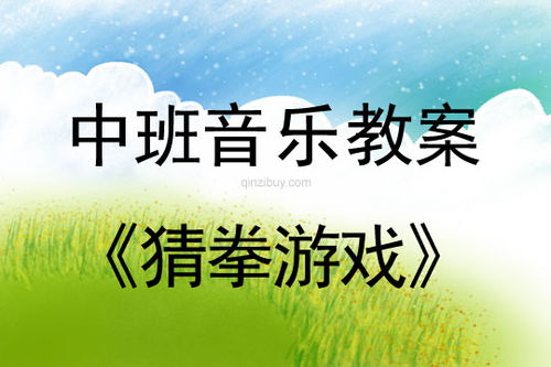 韵律活动游戏,艺术成长之旅”(图3) 韵律活动游戏,艺术成长之旅”(图3)