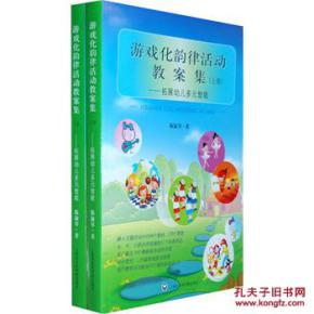 韵律活动游戏,艺术成长之旅”(图2) 韵律活动游戏,艺术成长之旅”(图2)