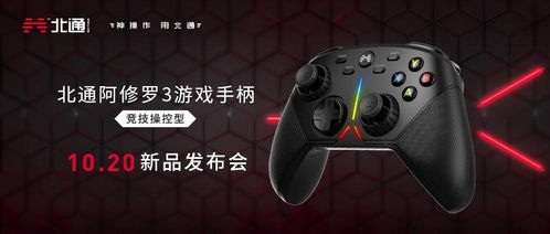 阿修罗游戏手柄,引领电竞潮流的人体工学设计与创新科技(图1) 阿修罗游戏手柄,引领电竞潮流的人体工学设计与创新科技(图1)