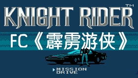 霹雳游侠游戏,正义之旅(图1) 霹雳游侠游戏,正义之旅(图1)