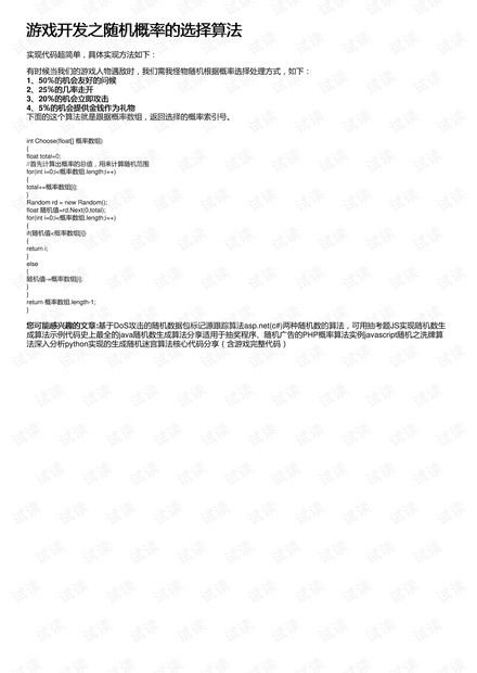 游戏概率算法,从随机到策略的数学之旅(图1) 游戏概率算法,从随机到策略的数学之旅(图1)