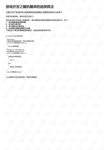 游戏概率算法,从随机到策略的数学之旅(图2) 游戏概率算法,从随机到策略的数学之旅(图2)