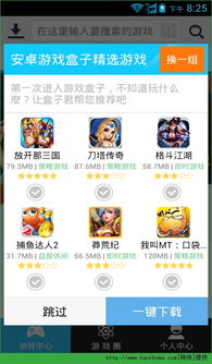 小华游戏盒子,小华游戏盒子带你畅游虚拟世界(图2) 小华游戏盒子,小华游戏盒子带你畅游虚拟世界(图2)