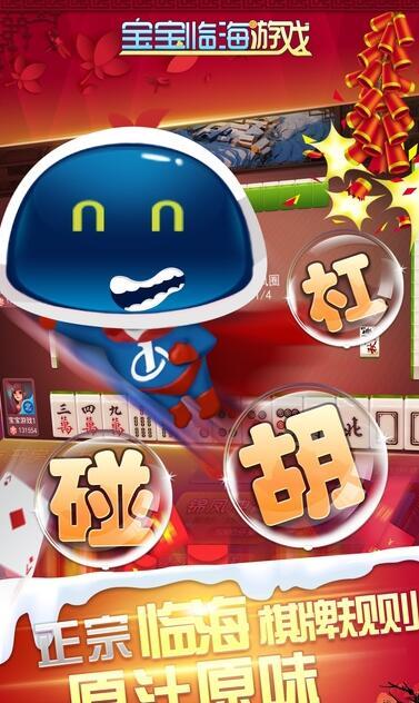 临海宝宝游戏手机版,体验指尖竞技乐趣(图1) 临海宝宝游戏手机版,体验指尖竞技乐趣(图1)