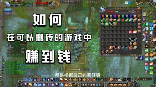 游戏里搬砖,虚拟世界中的财富创造之路(图2) 游戏里搬砖,虚拟世界中的财富创造之路(图2)