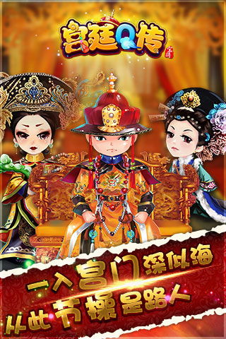 宫廷q传游戏,萌系画风与经典剧情的完美融合(图1) 宫廷q传游戏,萌系画风与经典剧情的完美融合(图1)