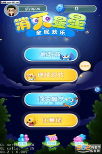 灭星星游戏下载免费,畅享无限消除乐趣(图1) 灭星星游戏下载免费,畅享无限消除乐趣(图1)