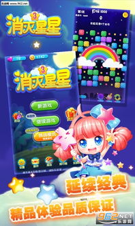 灭星星游戏下载免费,畅享无限消除乐趣(图2) 灭星星游戏下载免费,畅享无限消除乐趣(图2)