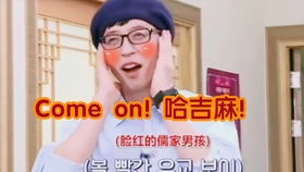 搞笑猜词游戏词库,趣味横生的搞笑词语盛宴(图2) 搞笑猜词游戏词库,趣味横生的搞笑词语盛宴(图2)