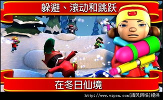 打雪仗游戏下载,体验打雪仗游戏的激情与乐趣(图2) 打雪仗游戏下载,体验打雪仗游戏的激情与乐趣(图2)