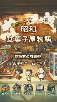 和菓子游戏,洋菓子店经营模拟游戏深度体验(图2) 和菓子游戏,洋菓子店经营模拟游戏深度体验(图2)