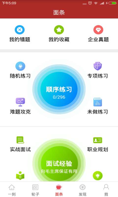 好好面试导师端 (图3) 好好面试导师端 (图3)