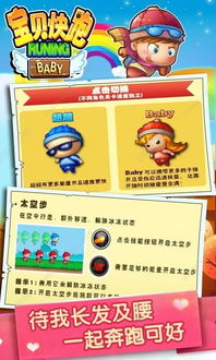 宝贝快跑游戏,亲子互动的欢乐跑酷之旅(图1)