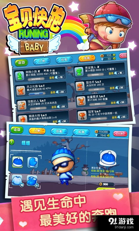 宝贝快跑游戏,亲子互动的欢乐跑酷之旅(图3)